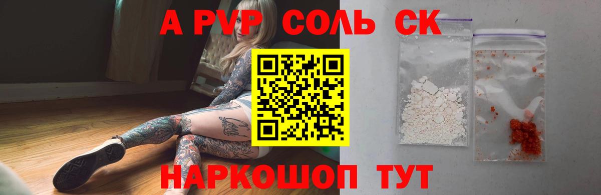 A-PVP кристаллы Краснознаменск