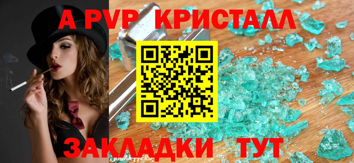 A PVP крисы CK  Вход с VPN  APVP  Краснознаменск  Alpha-PVP Crystall 