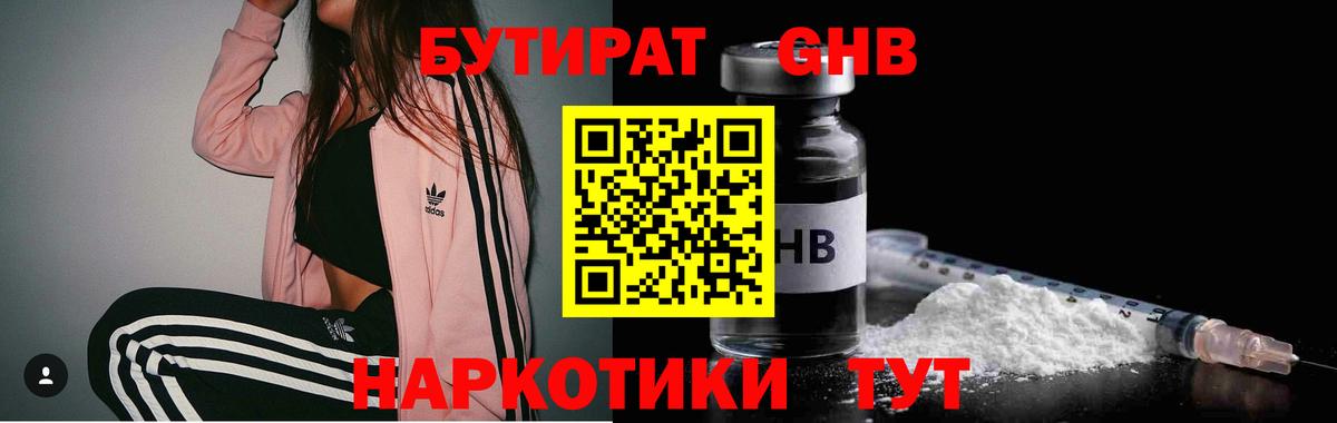 БУТИРАТ  Вход с VPN  Краснознаменск  БУТИРАТ вода 