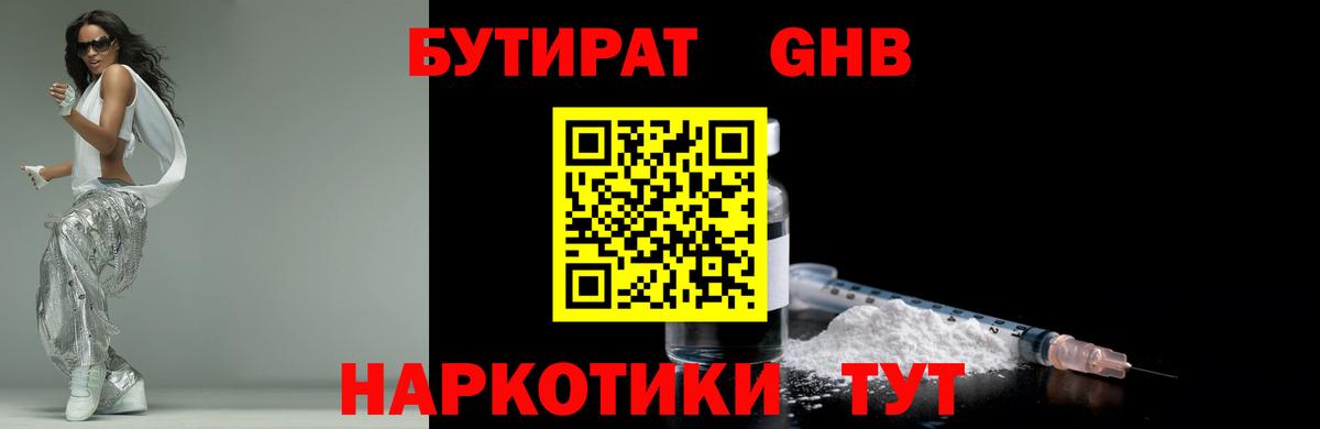 БУТИРАТ BDO 33%  Краснознаменск 