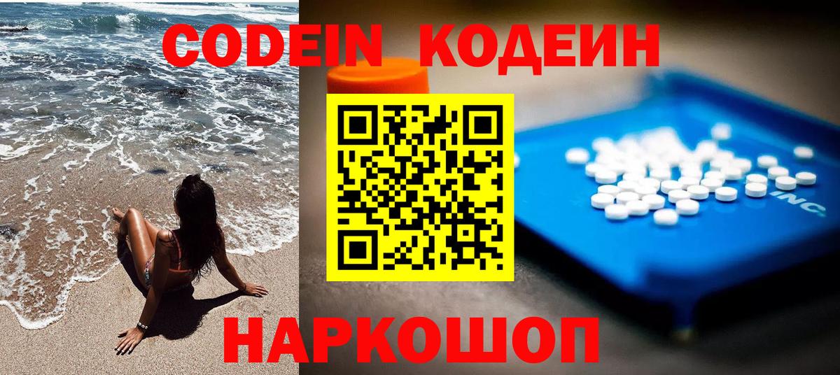Кодеин напиток Lean (лин) Краснознаменск
