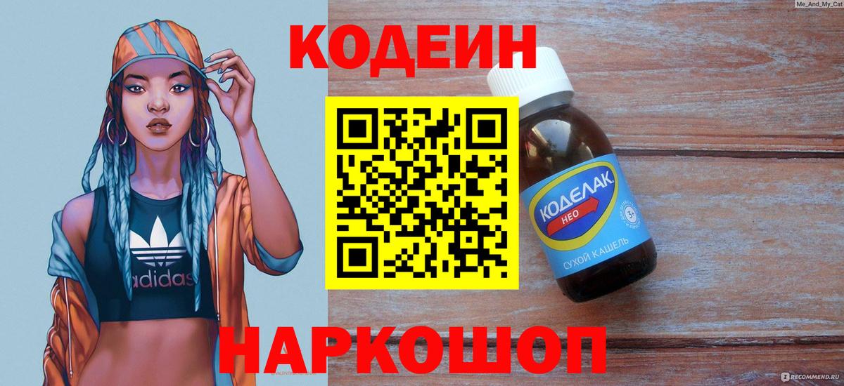 Codein Purple Drank  Краснознаменск 
