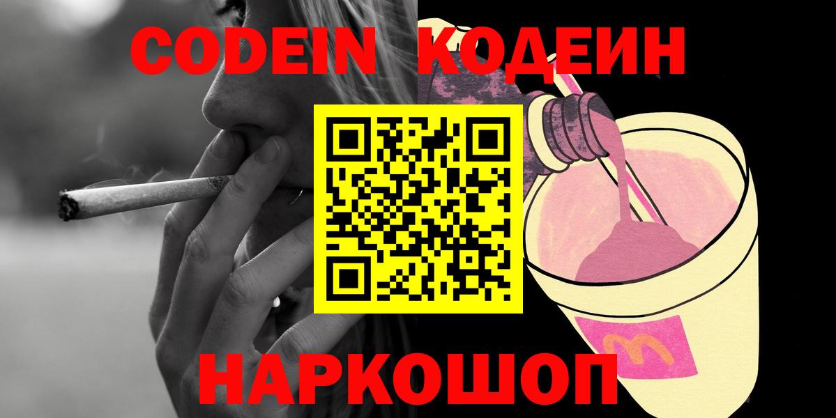 Кодеин напиток Lean (лин)  Кодеин напиток Lean (лин)  Краснознаменск  Вход с VPN 