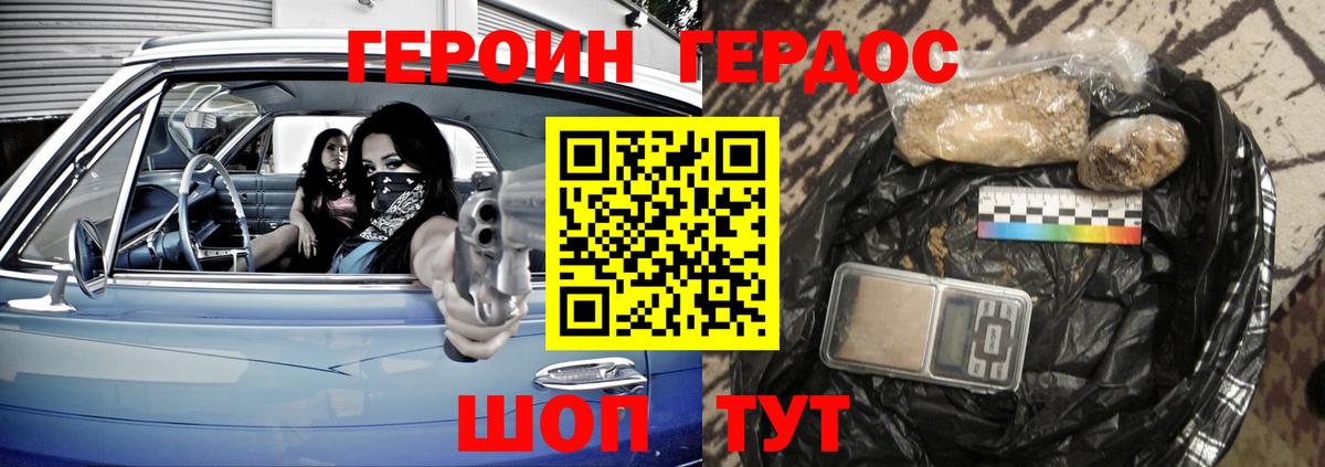 Героин  Краснознаменск  Героин белый 