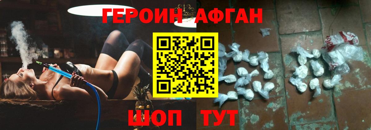 Краснознаменск  ГЕРОИН Афган  Героин  Вход с VPN 