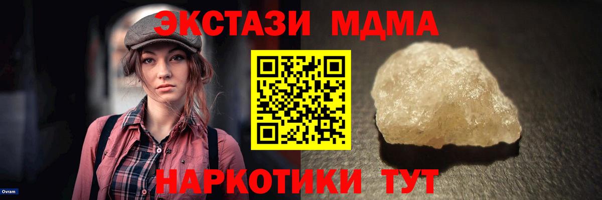 МДМА кристаллы Краснознаменск