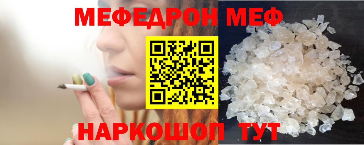 Меф 4 MMC  МЯУ-МЯУ мука  Мефедрон  Вход с VPN  Мефедрон  Краснознаменск 