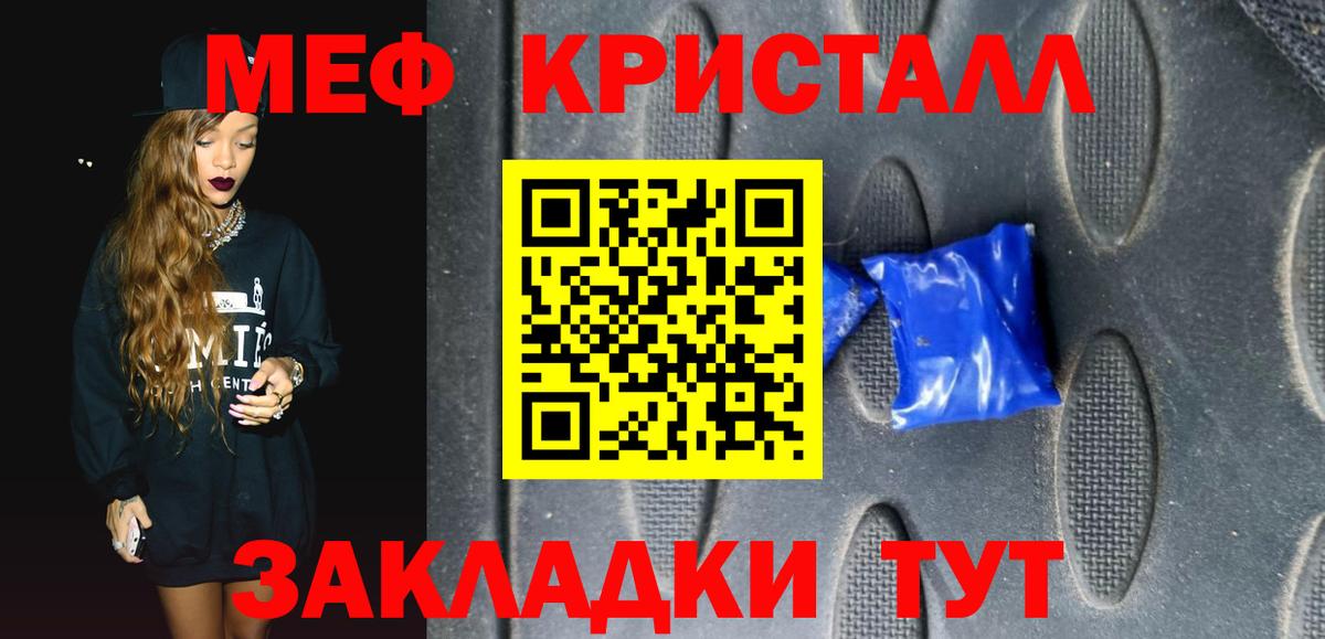 МЕФ кристаллы Краснознаменск